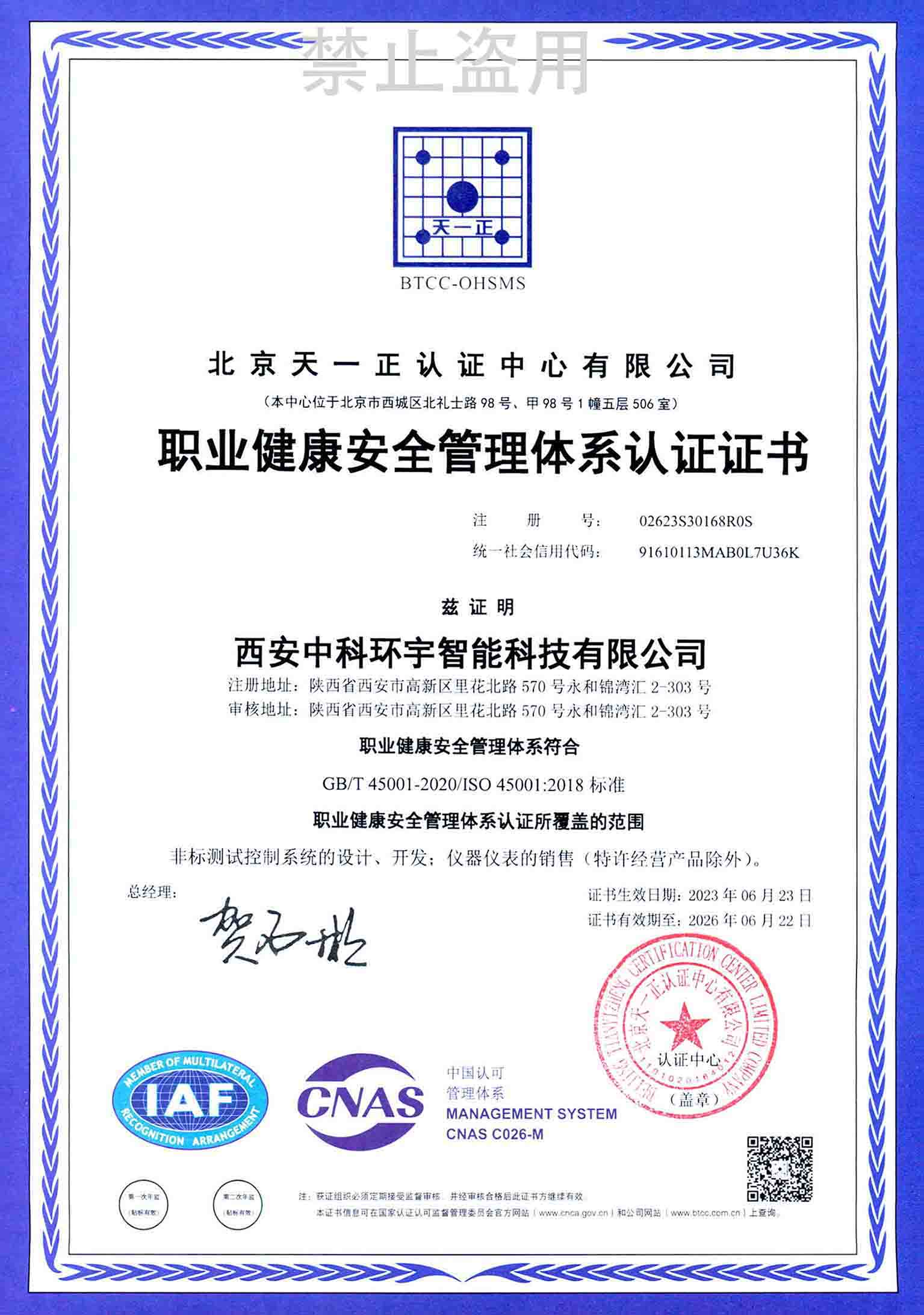 職業健康安 全管理體系證書